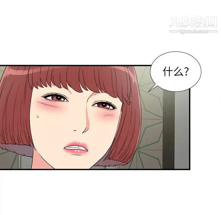 《密友》漫画 第64話