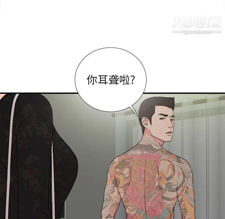 《密友》漫画 第64話