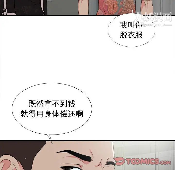 《密友》漫画 第64話