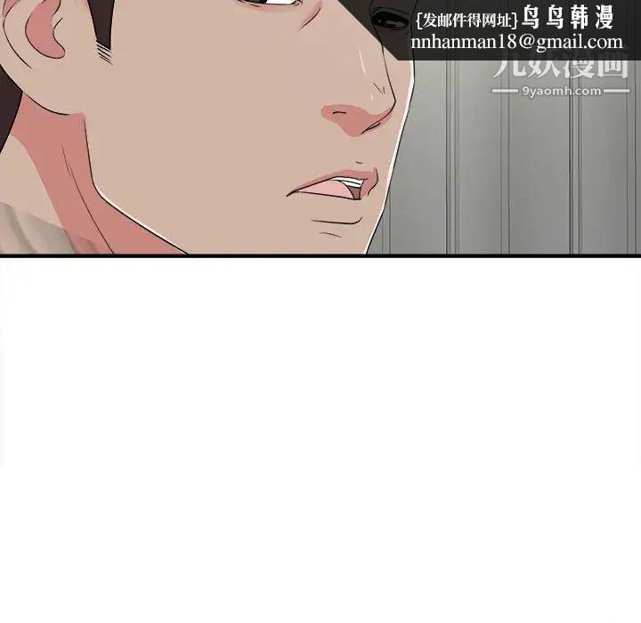 《密友》漫画 第64話