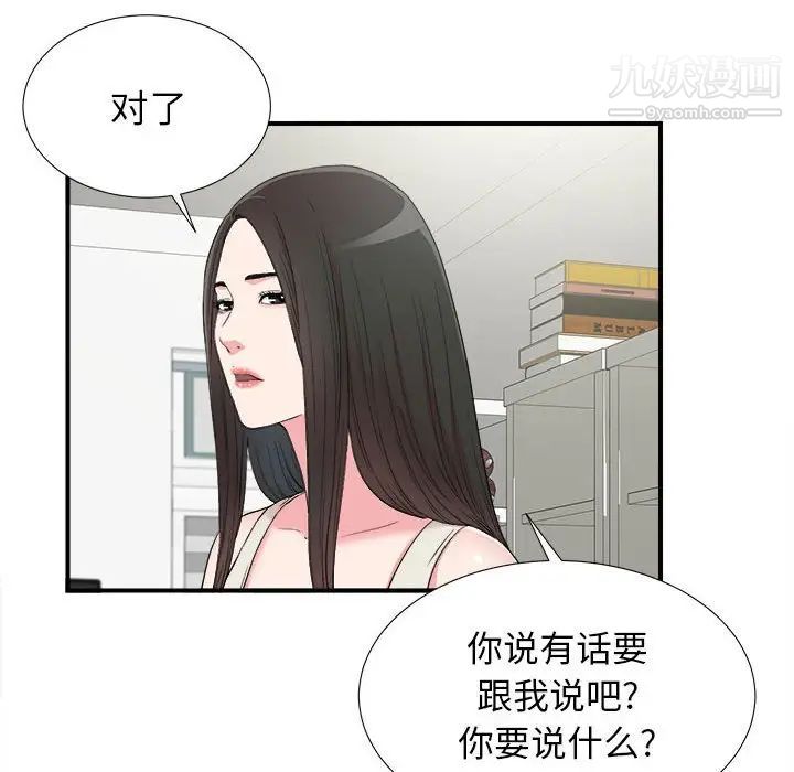 《密友》漫画 第64話