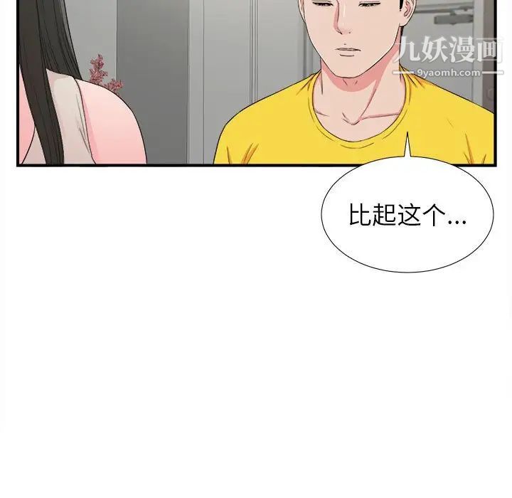 《密友》漫画 第64話
