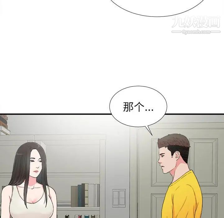 《密友》漫画 第64話