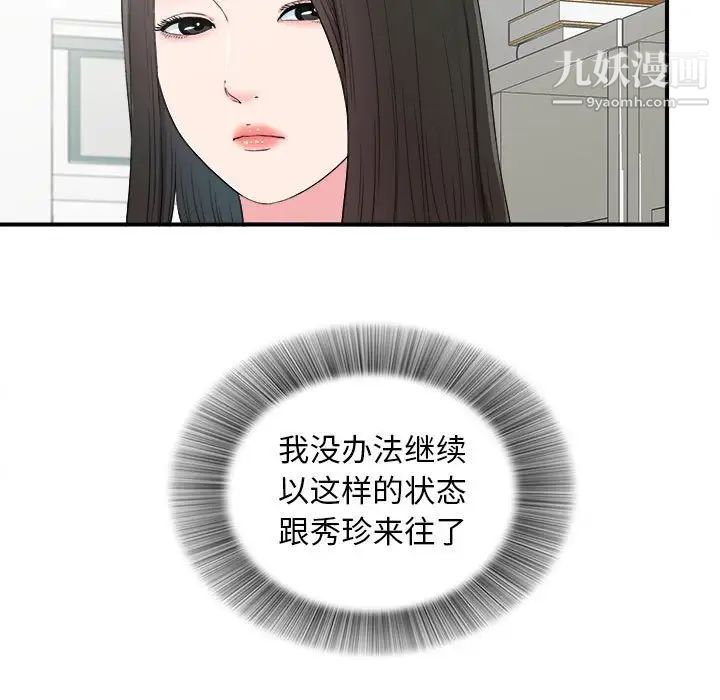 《密友》漫画 第64話