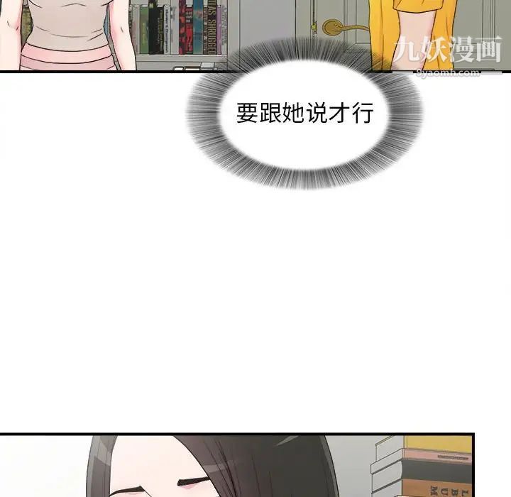 《密友》漫画 第64話