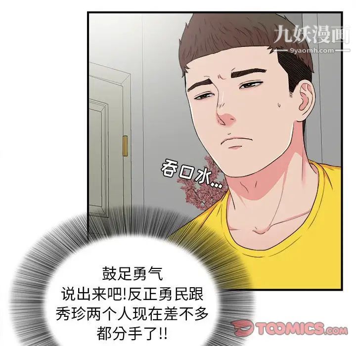 《密友》漫画 第64話