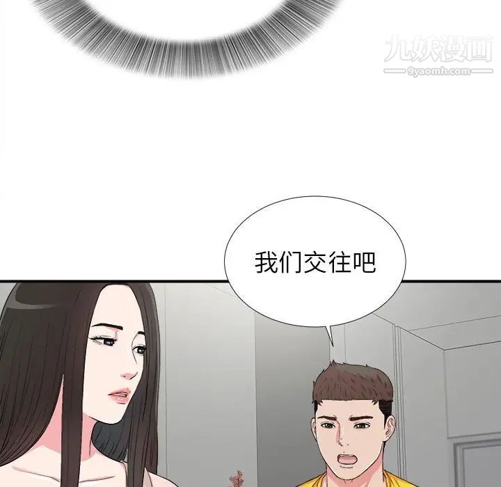 《密友》漫画 第64話
