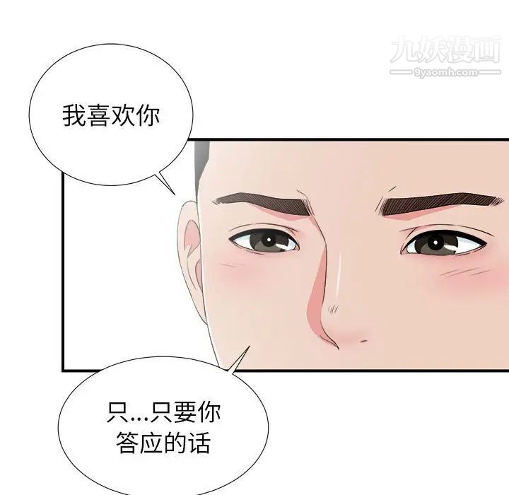 《密友》漫画 第64話