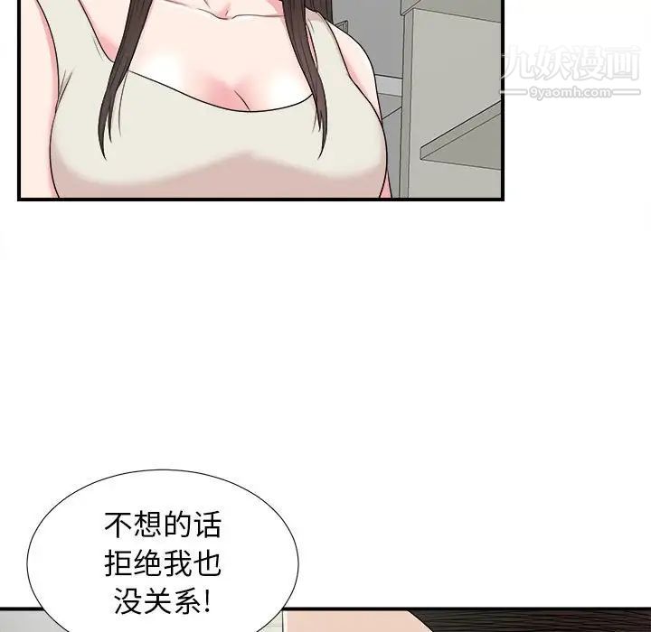 《密友》漫画 第64話