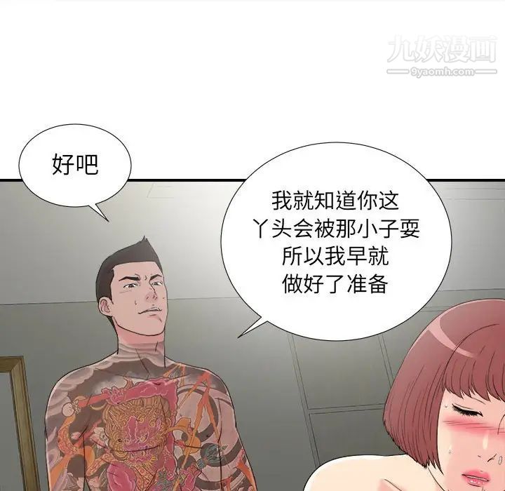 《密友》漫画 第64話
