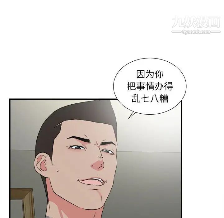 《密友》漫画 第64話
