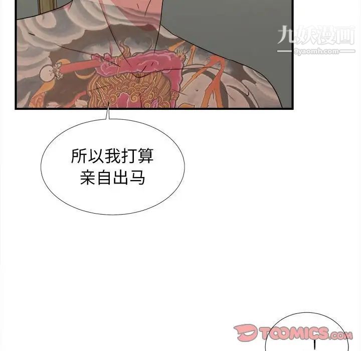 《密友》漫画 第64話