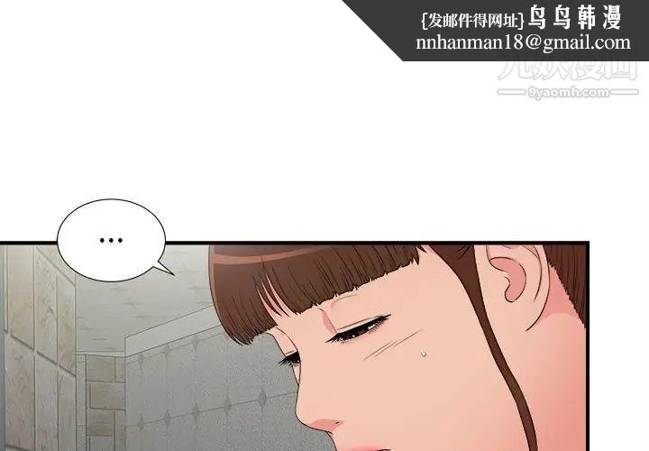 《密友》漫画 第65話