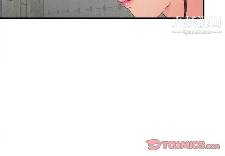 《密友》漫画 第65話