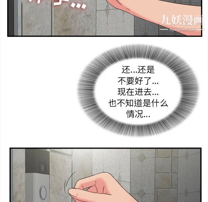 《密友》漫画 第65話