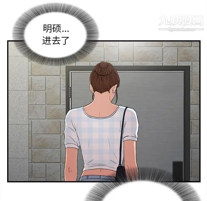 《密友》漫画 第65話