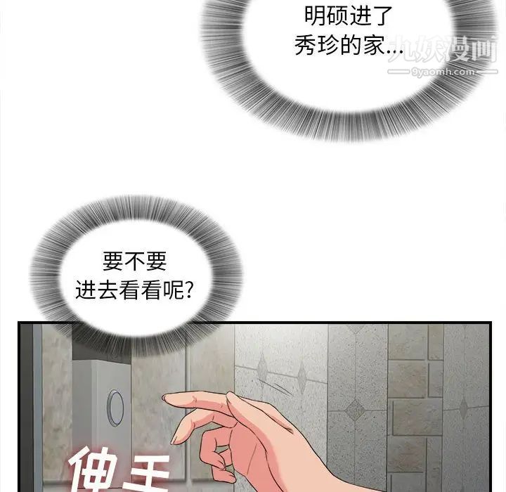 《密友》漫画 第65話