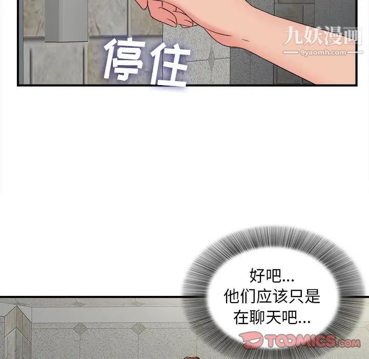 《密友》漫画 第65話