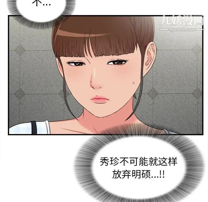 《密友》漫画 第65話