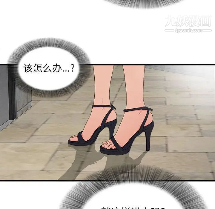 《密友》漫画 第65話