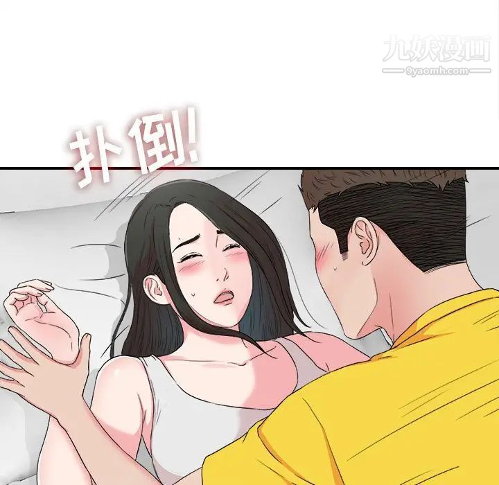 《密友》漫画 第65話