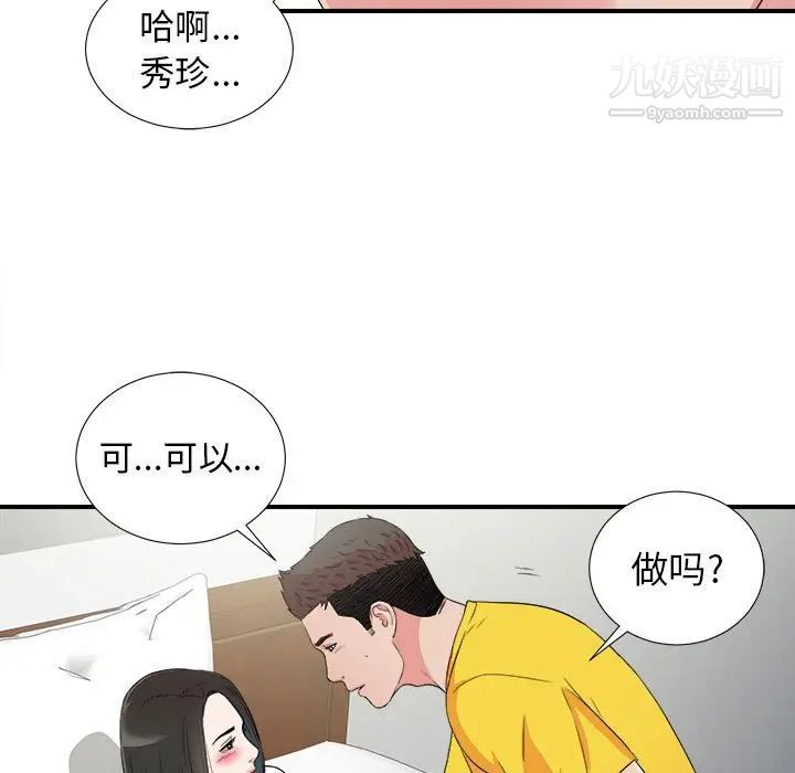 《密友》漫画 第65話