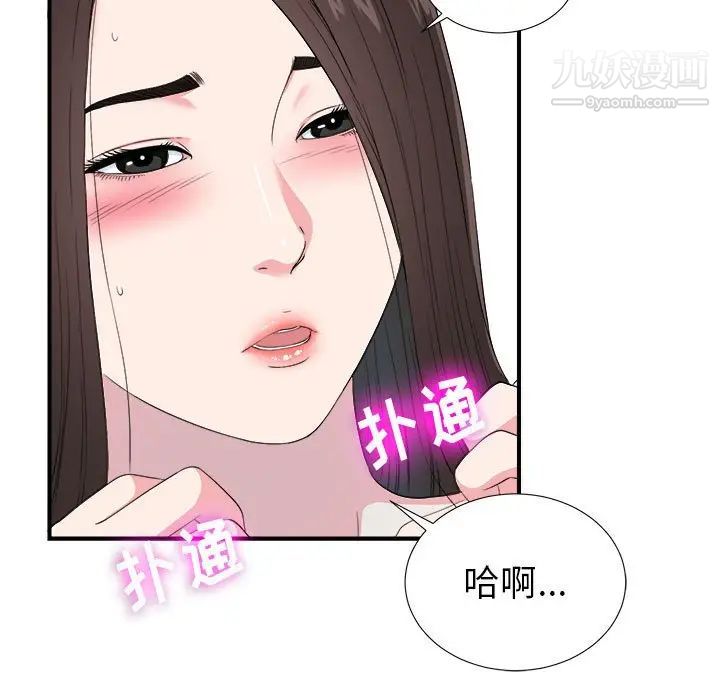 《密友》漫画 第65話