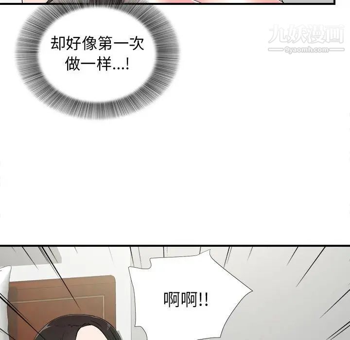 《密友》漫画 第65話