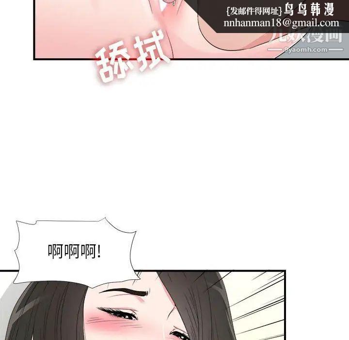 《密友》漫画 第65話