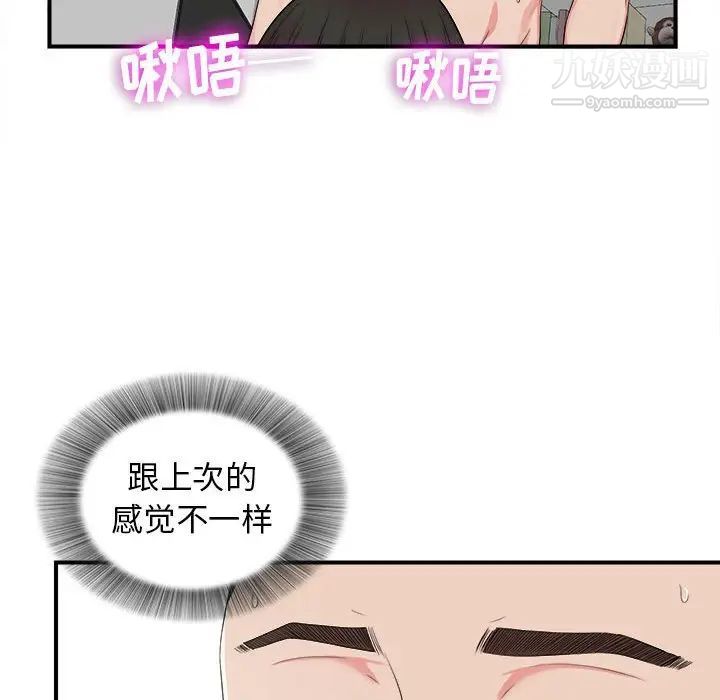 《密友》漫画 第65話