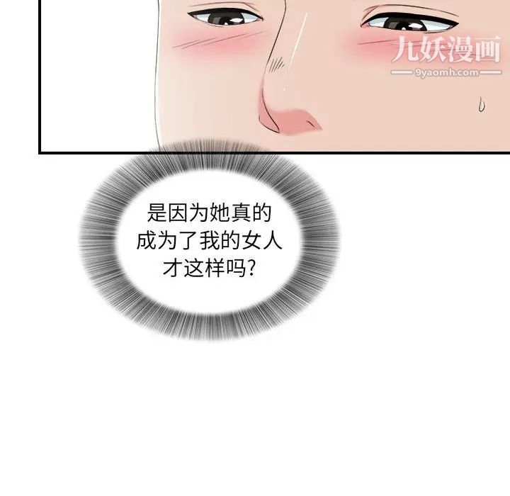 《密友》漫画 第65話