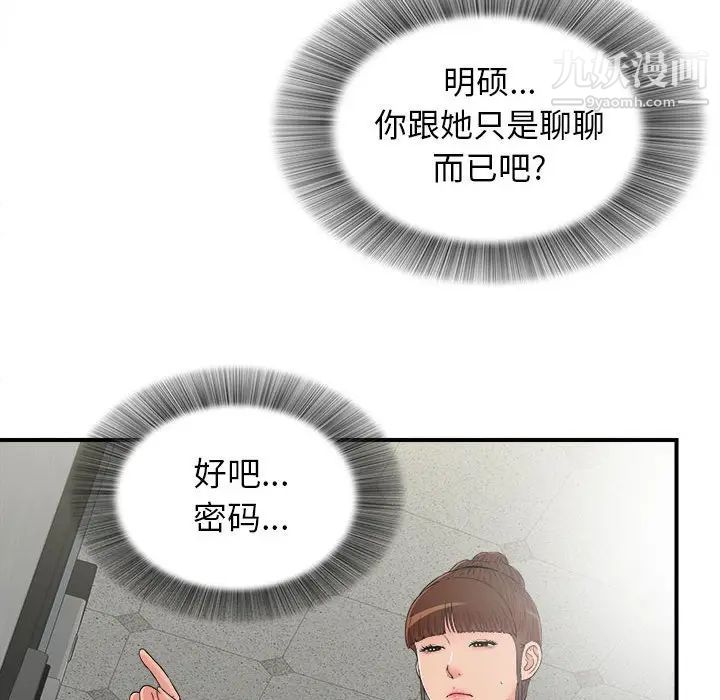 《密友》漫画 第65話