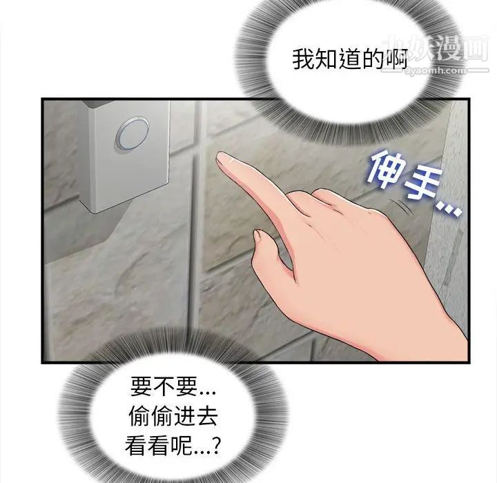 《密友》漫画 第65話