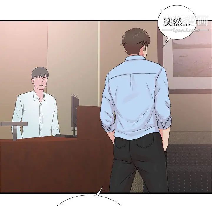 《密友》漫画 第65話