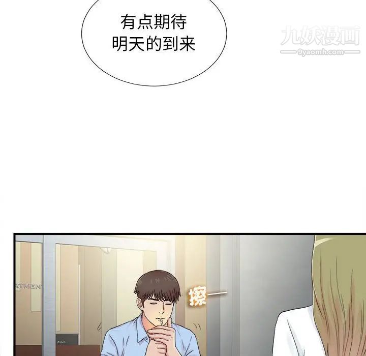 《密友》漫画 第65話