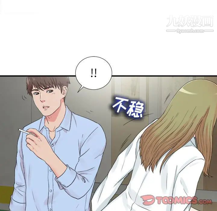《密友》漫画 第65話