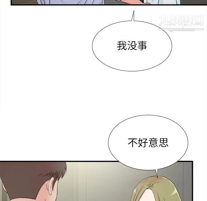 《密友》漫画 第65話