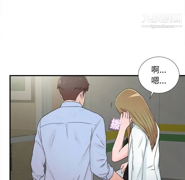 《密友》漫画 第65話