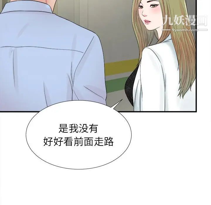 《密友》漫画 第65話