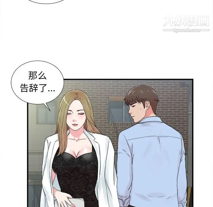 《密友》漫画 第65話