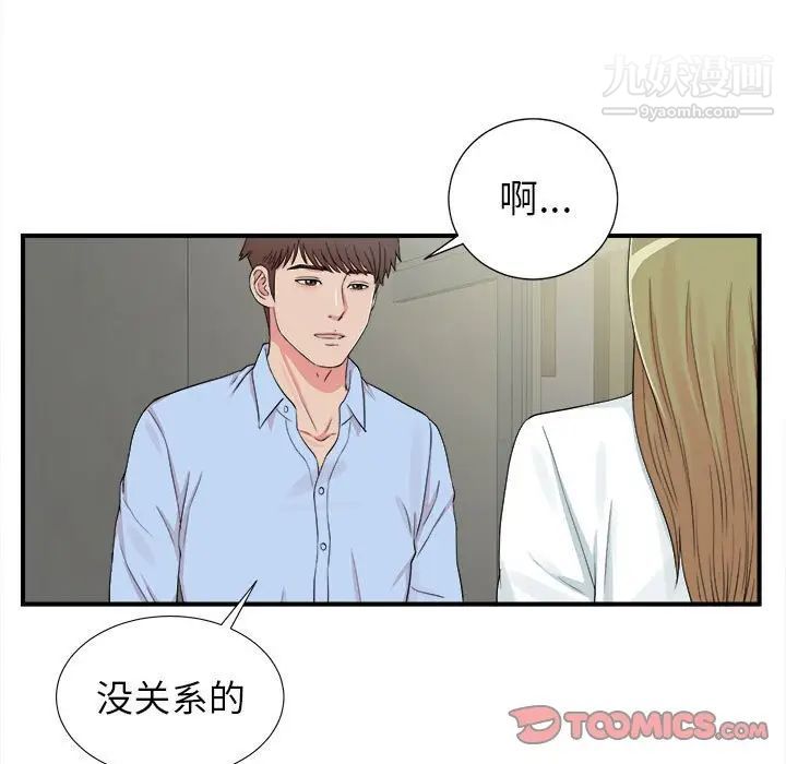 《密友》漫画 第65話