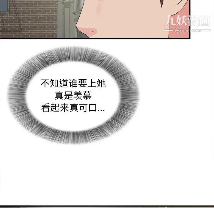 《密友》漫画 第65話