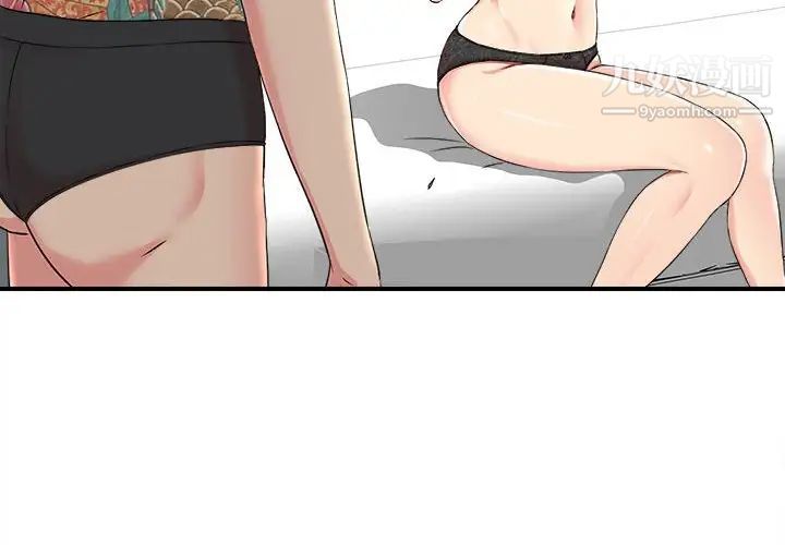 《密友》漫画 第66話