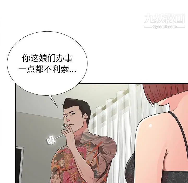 《密友》漫画 第66話