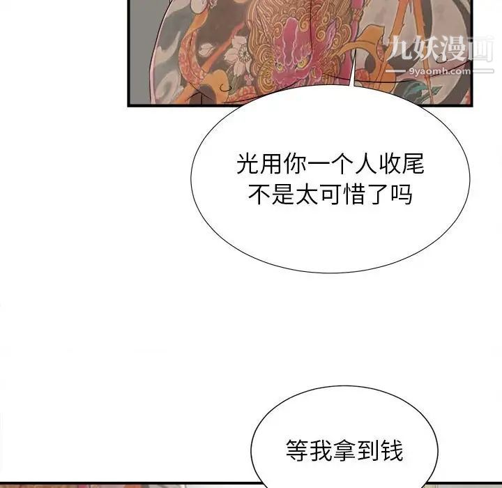 《密友》漫画 第66話