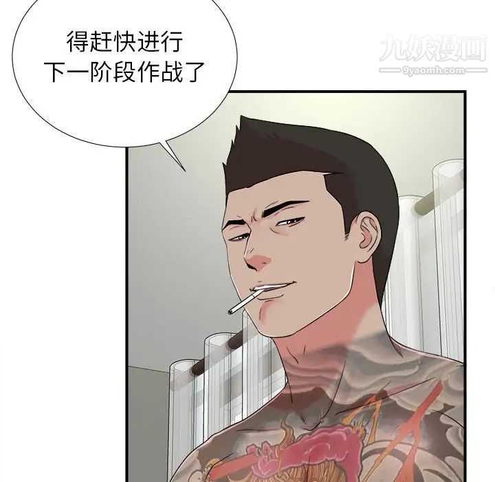 《密友》漫画 第66話