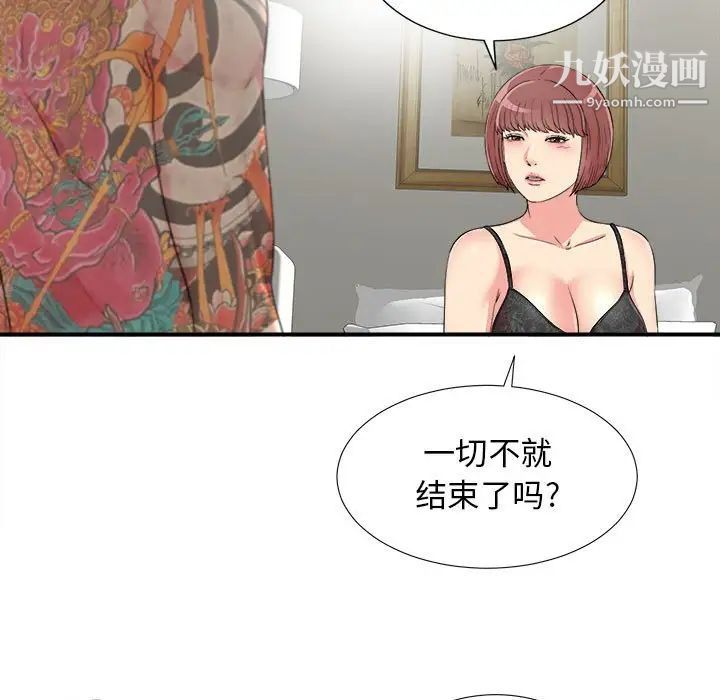 《密友》漫画 第66話