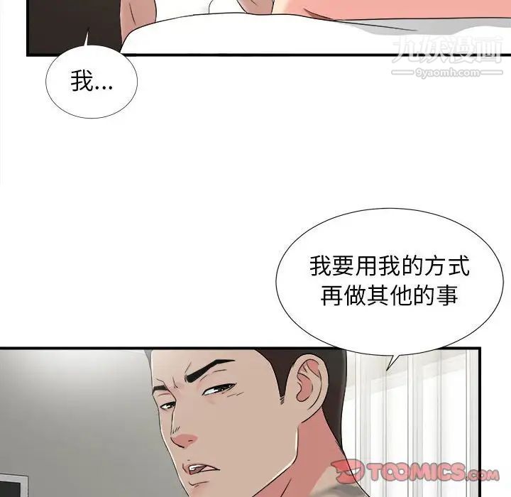《密友》漫画 第66話