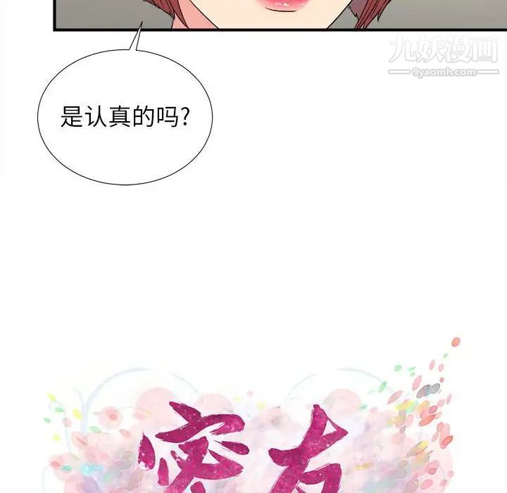 《密友》漫画 第66話