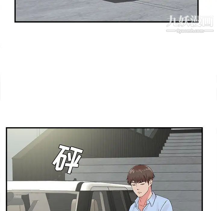 《密友》漫画 第66話